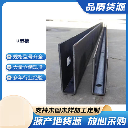 罗山上海市U型槽钢